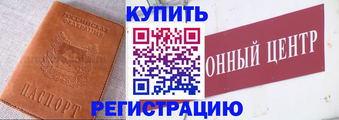 прописка гарантия в Звенигороде